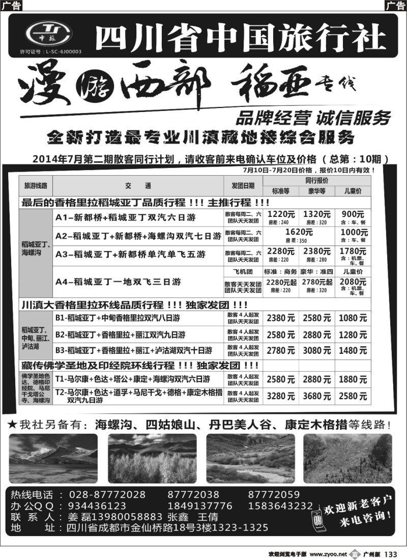 b133  四川省中国 稻亚专线