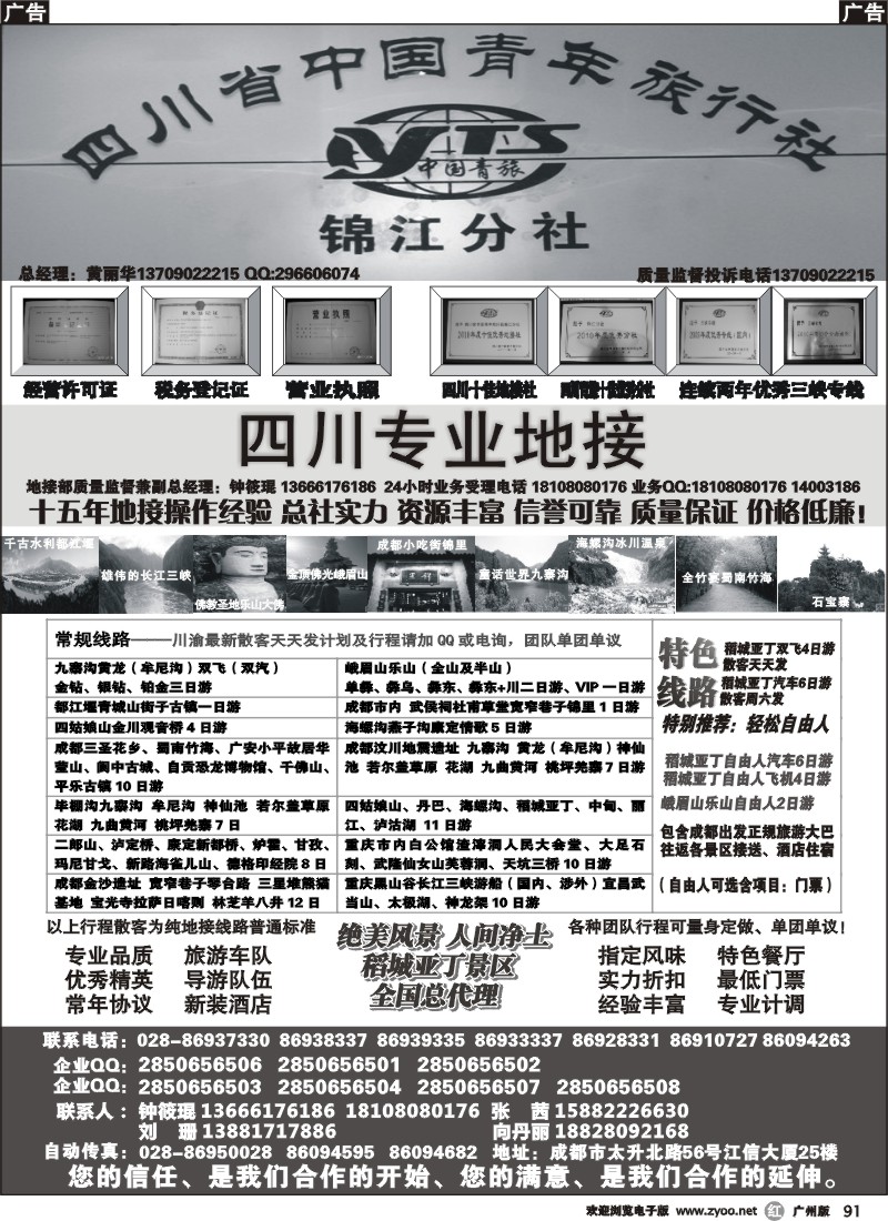 r091  四川专业地接社