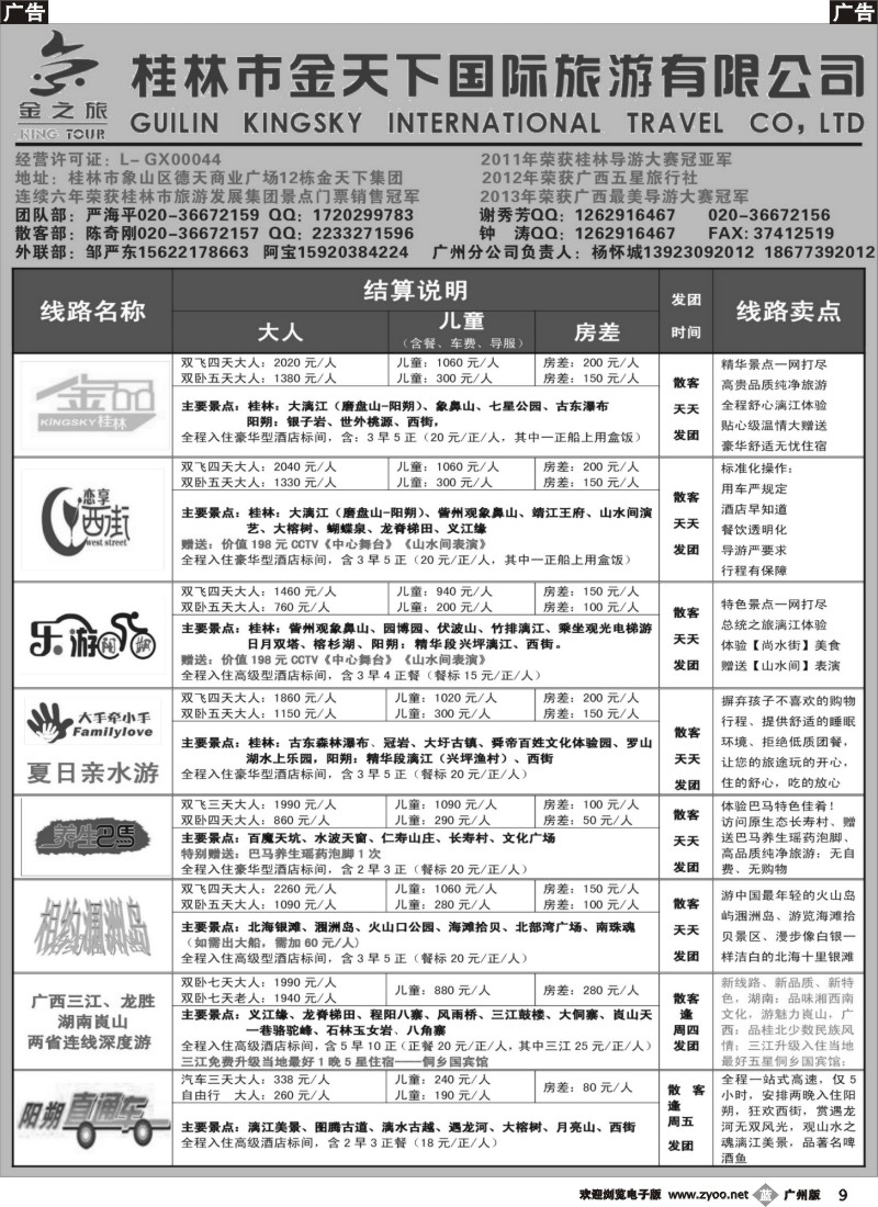 b009  桂林金天下国际旅行社