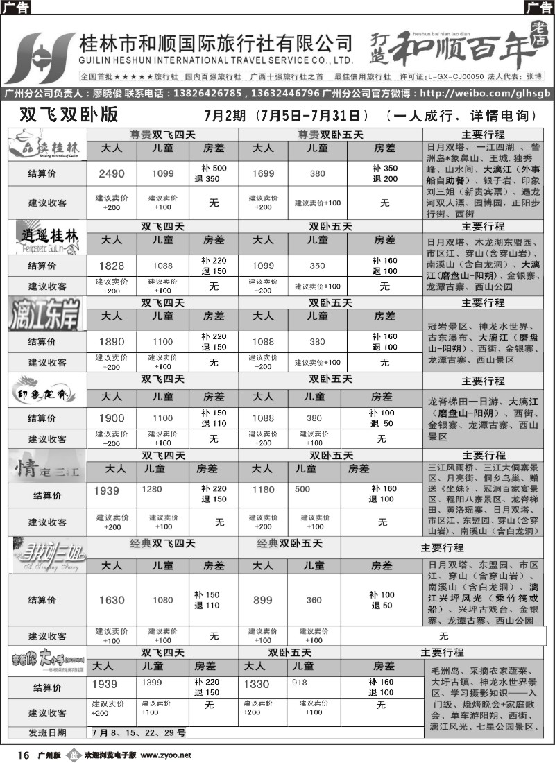 b016 桂林和顺—7月份计划