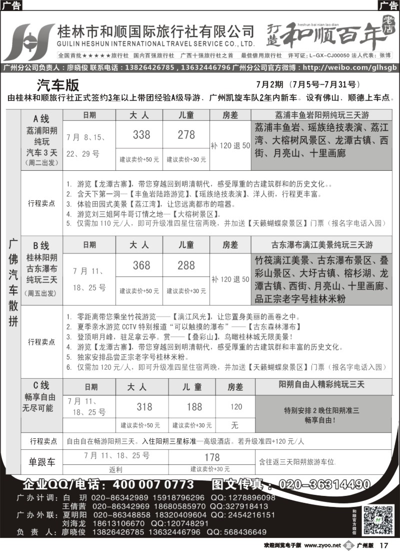 b017  桂林和顺—7月份计划