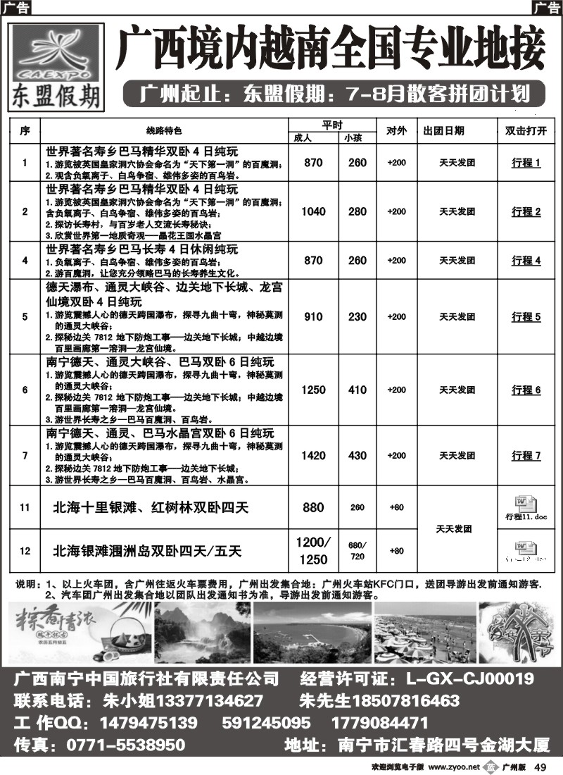 b049 广西、越南地接——东盟假期