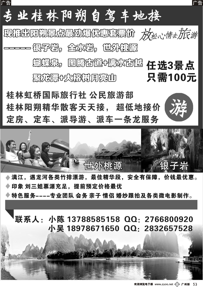 b053 专业桂林阳朔自驾车地接_1