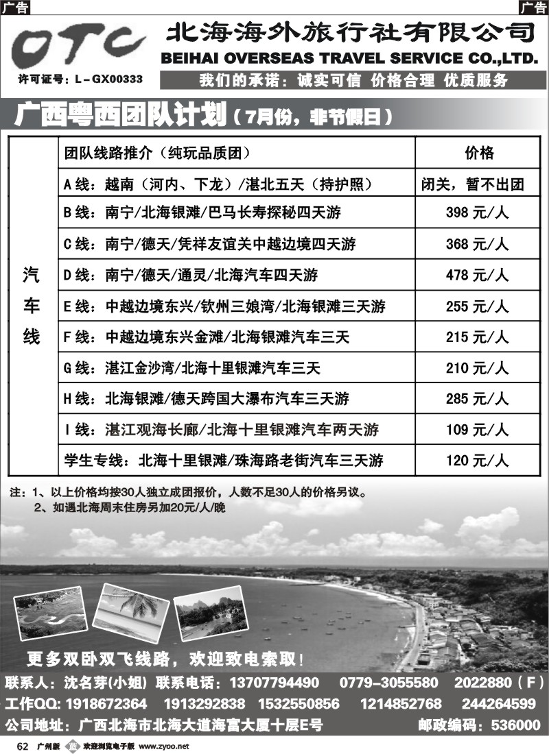 b062 广西北海海外旅行社