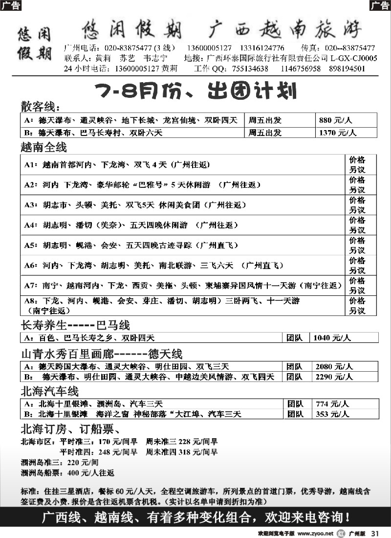 r031 悠闲假期-广西越南专线