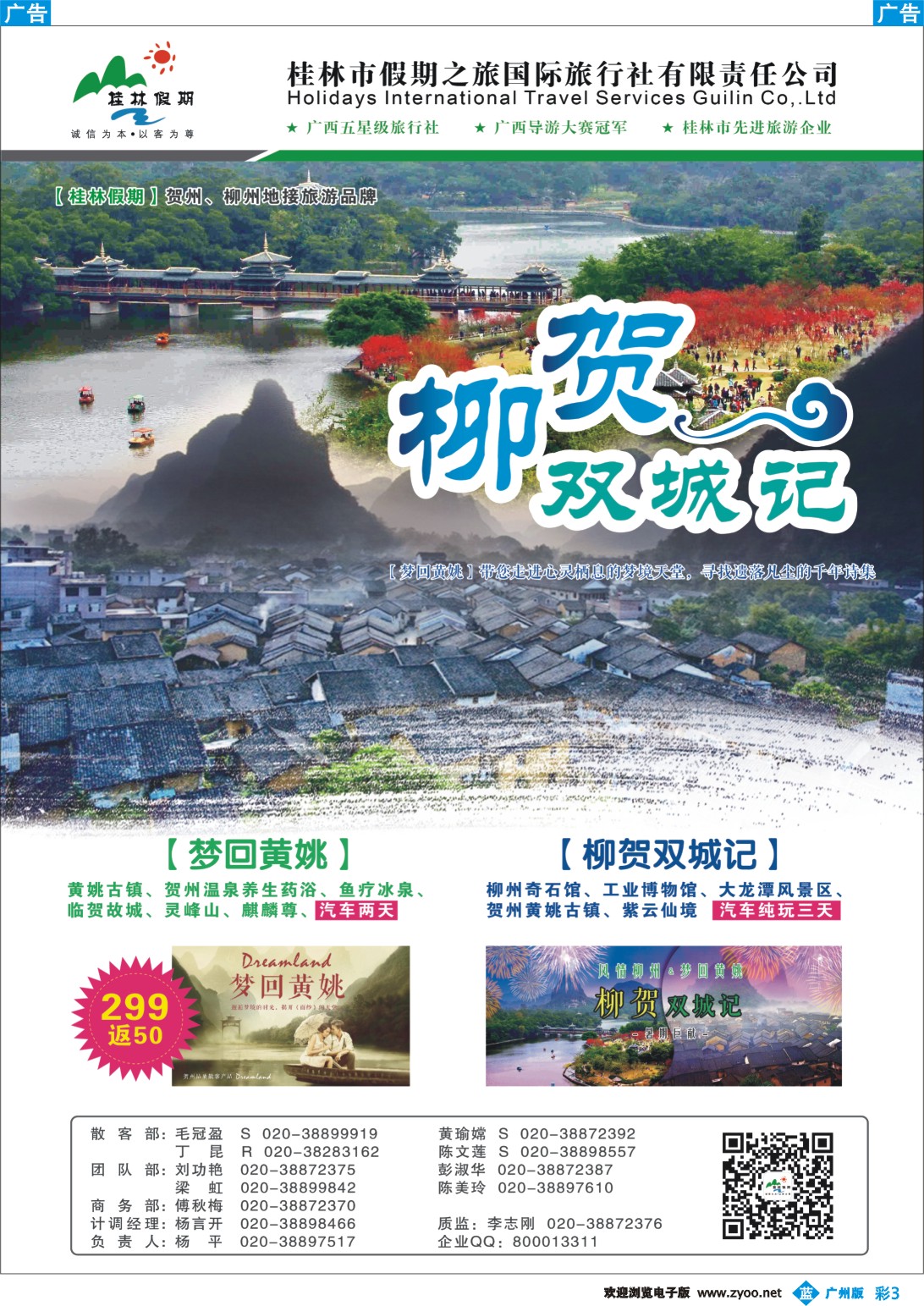 彩b003 广西五星级旅行社—桂林假期