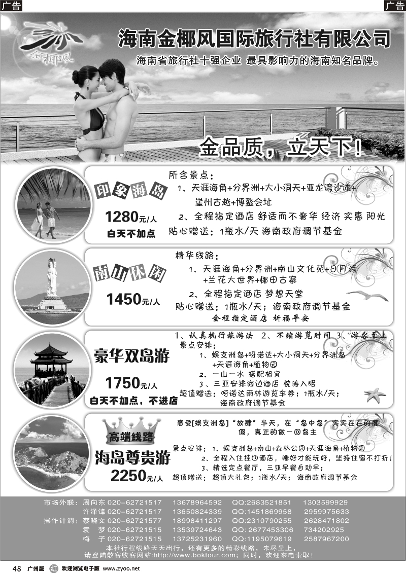 r048 海口金椰风国际旅行社1
