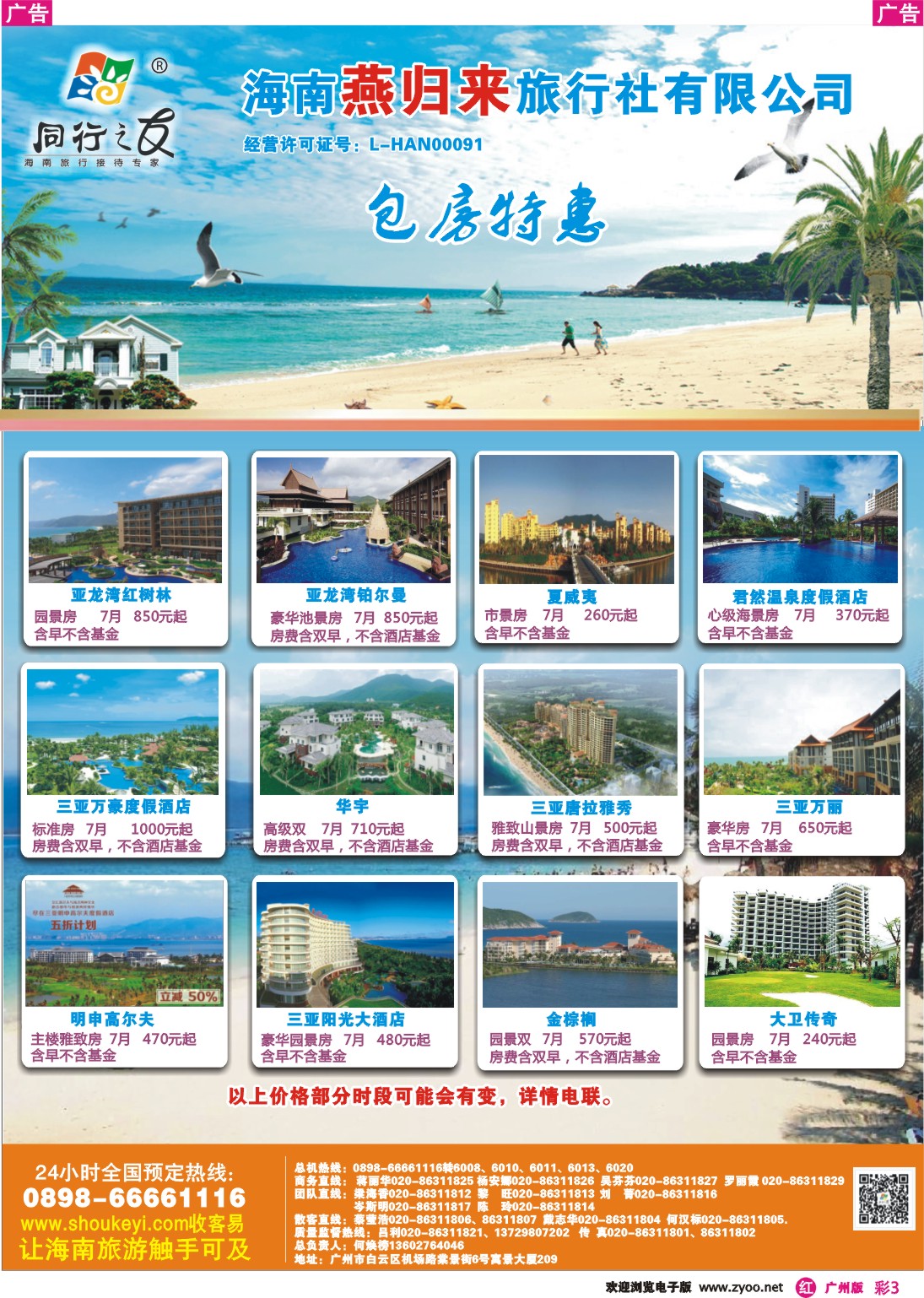 彩r003 同行之友--海南燕归来旅行社有限公司(彩3)