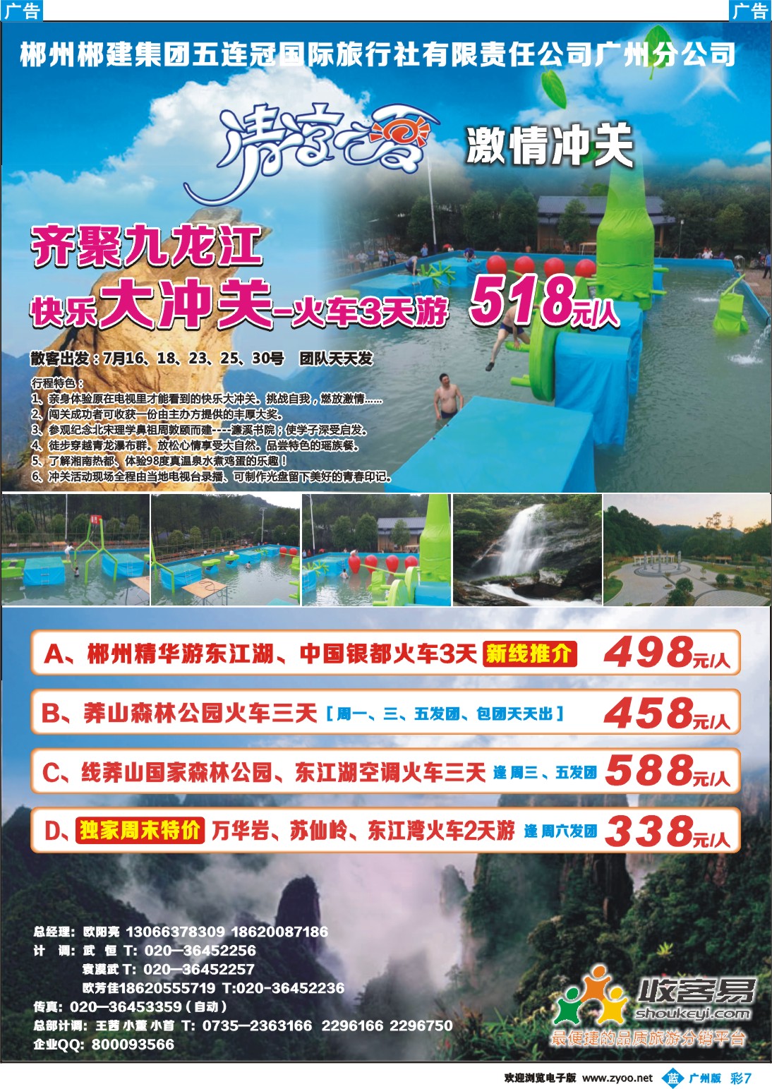 彩b007 郴州郴建集团五连冠国际旅行社