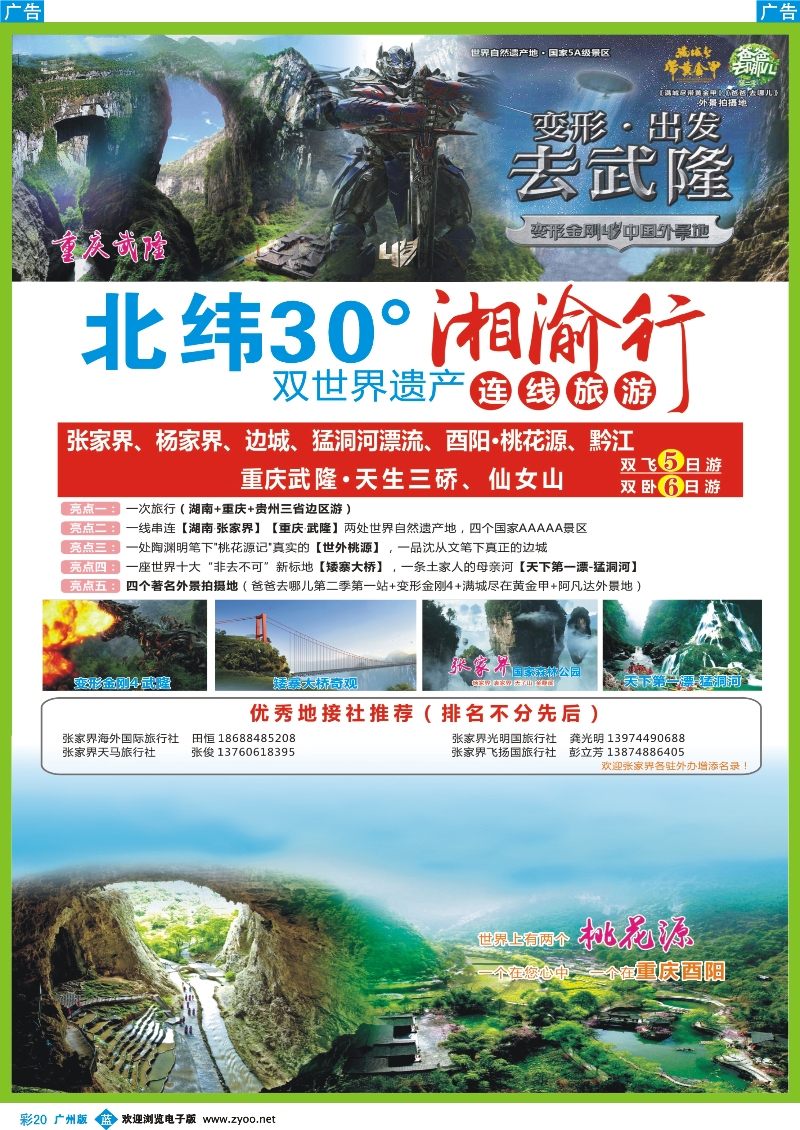 彩b020 湘渝行