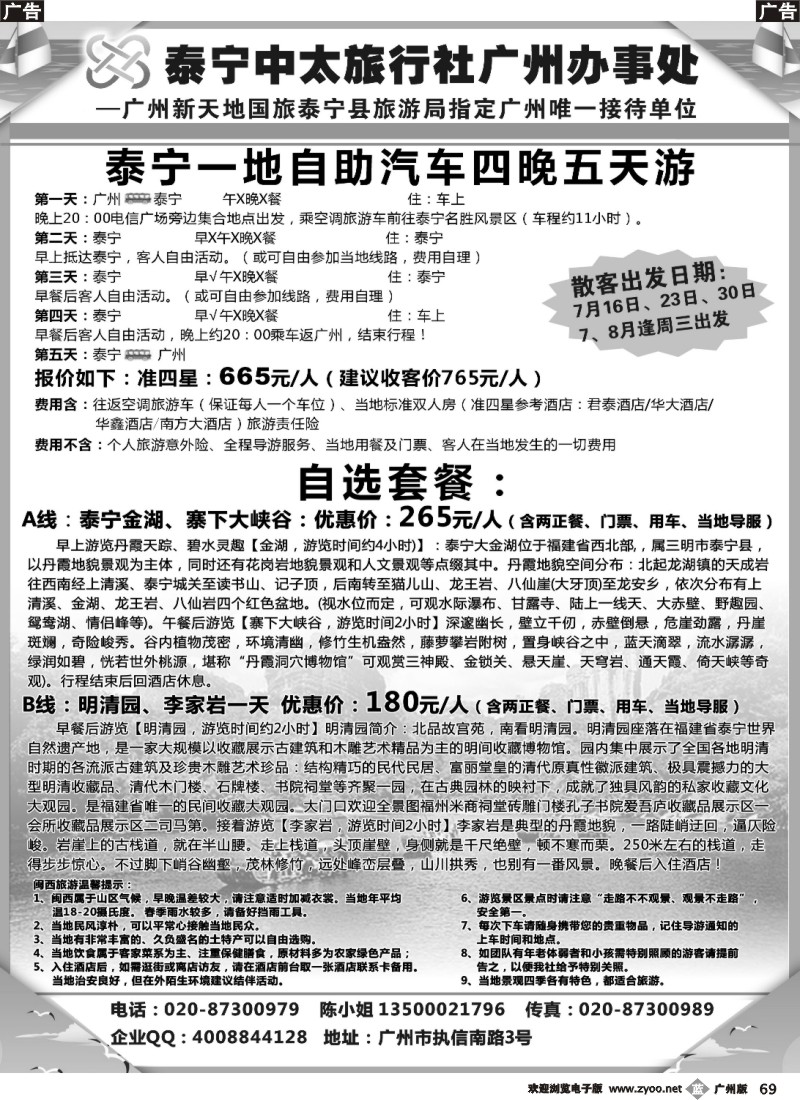 b069 泰宁直通车--新天地国旅