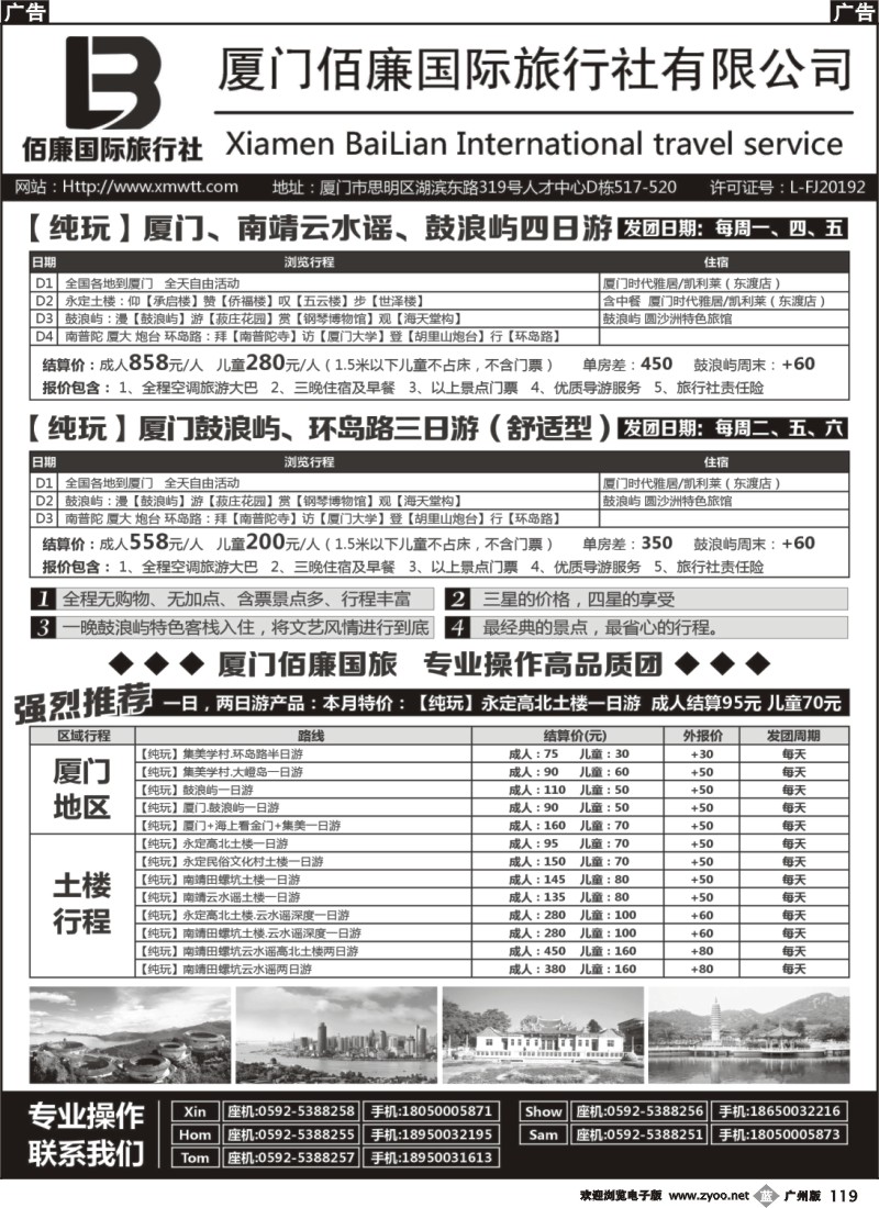 b119 厦门佰廉国旅·专业操作高品质团