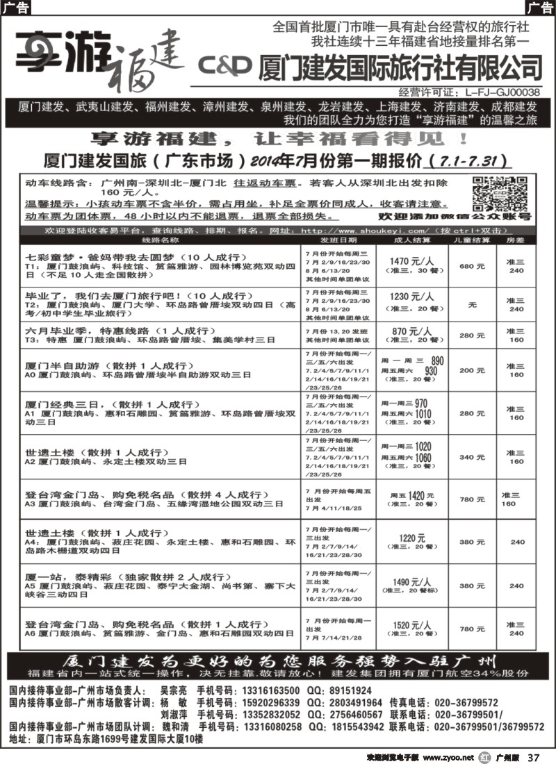 r037 享游福建-厦门建发国际旅行社有限公司