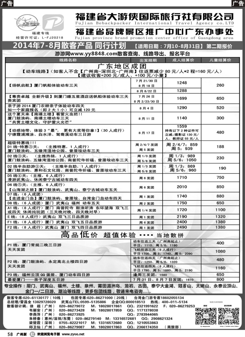 r058 福建大红袍假期