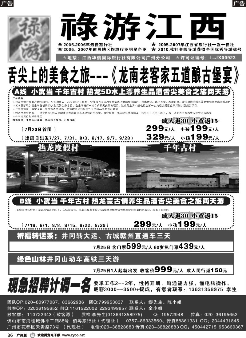 r036 禄游江西-江西专线