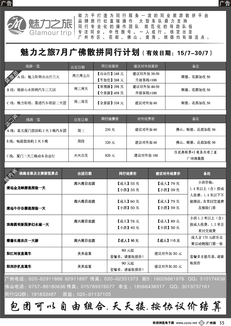 b055 魅力之旅6月散拼同行计划(广西福建)_1