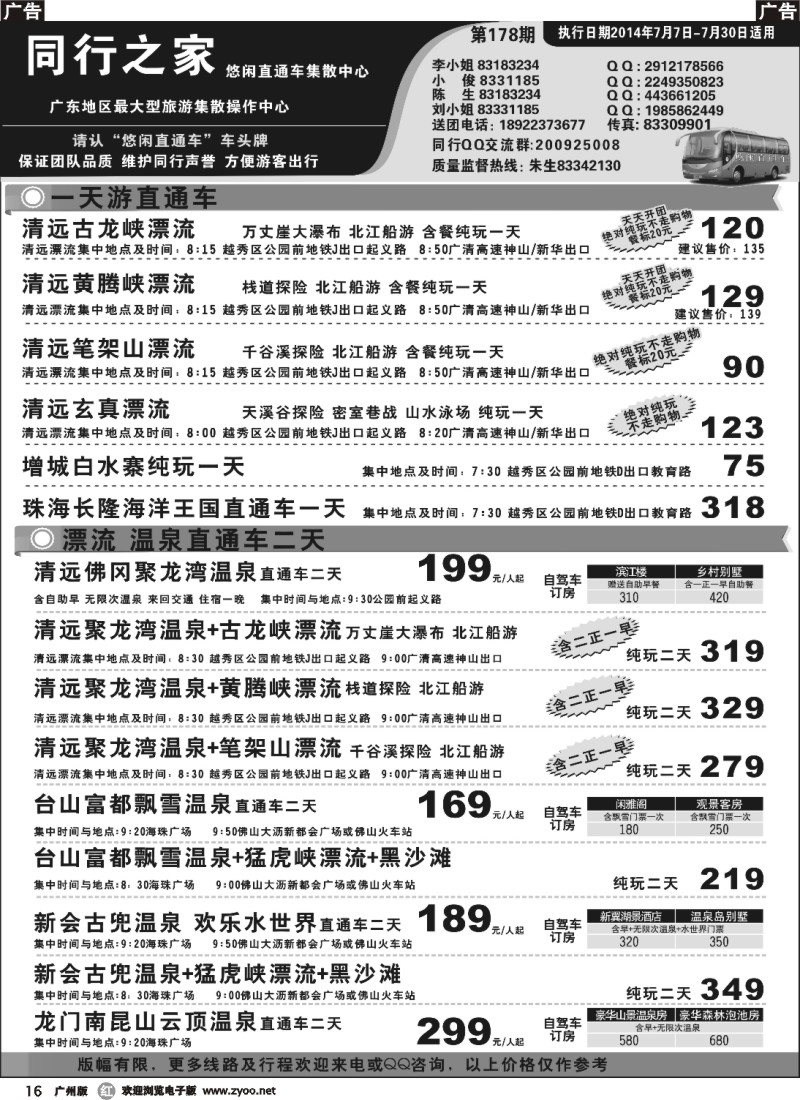 r016 同行之家直通车专线计划2