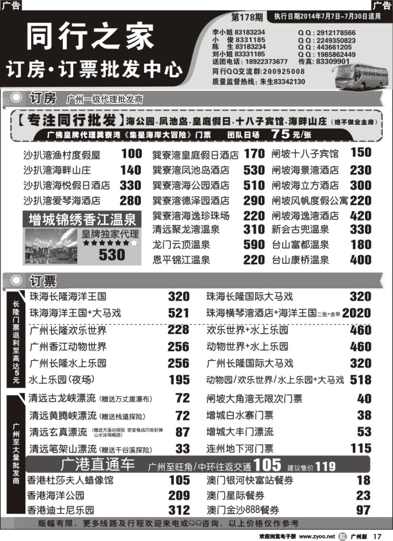 r017 同行之家直通车专线计划3