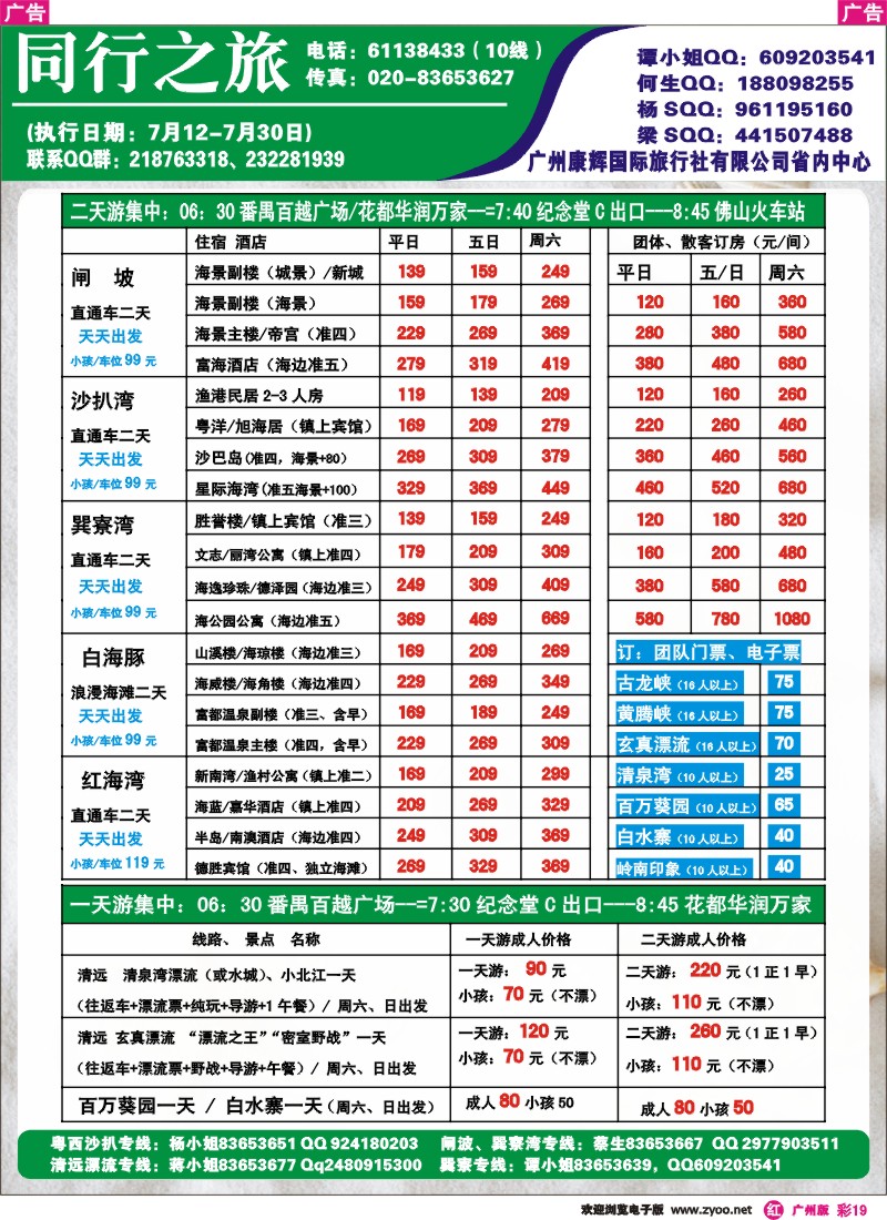 彩r019 同行之旅（7月11--31）