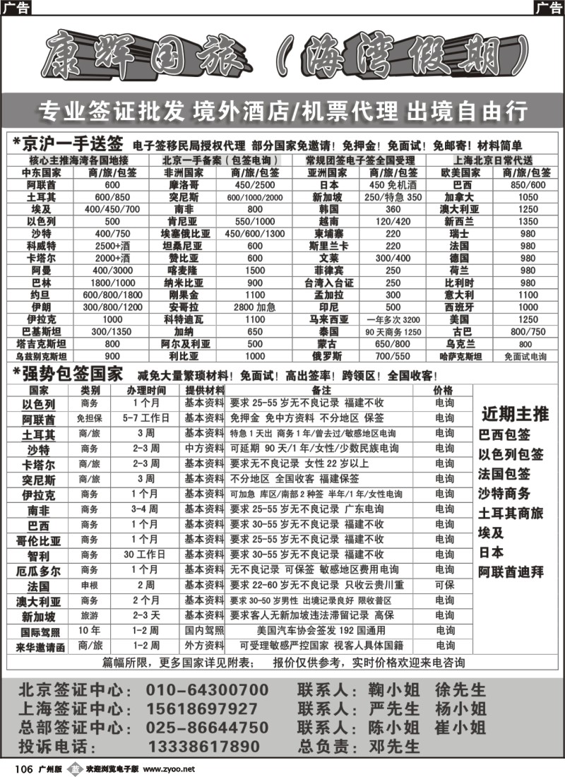 b106 康辉-海湾假期