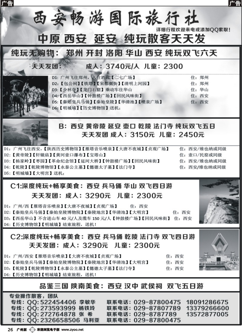 b026 西安畅游国际旅行社