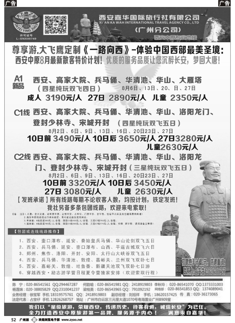 b052 西安大飞鹰之旅-2014年7月西安中原特价计划
