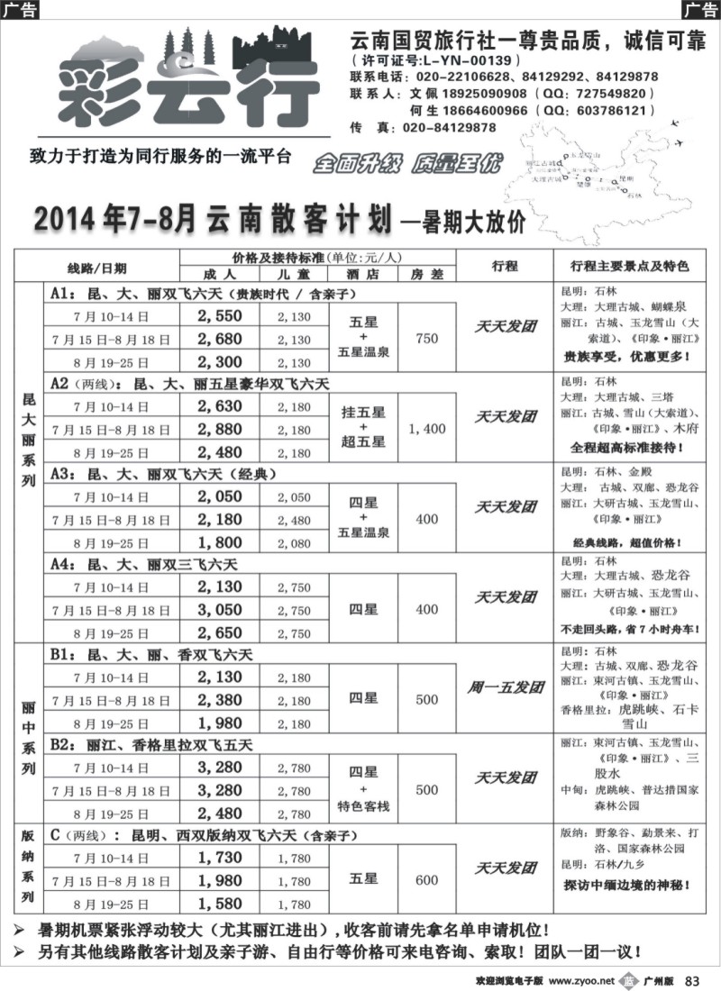 b083 彩云行——云南专线