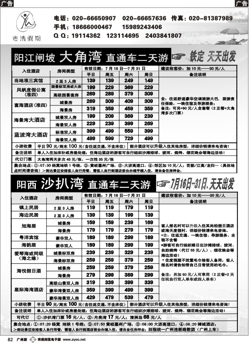 b082 粤浩假期--直通车专线