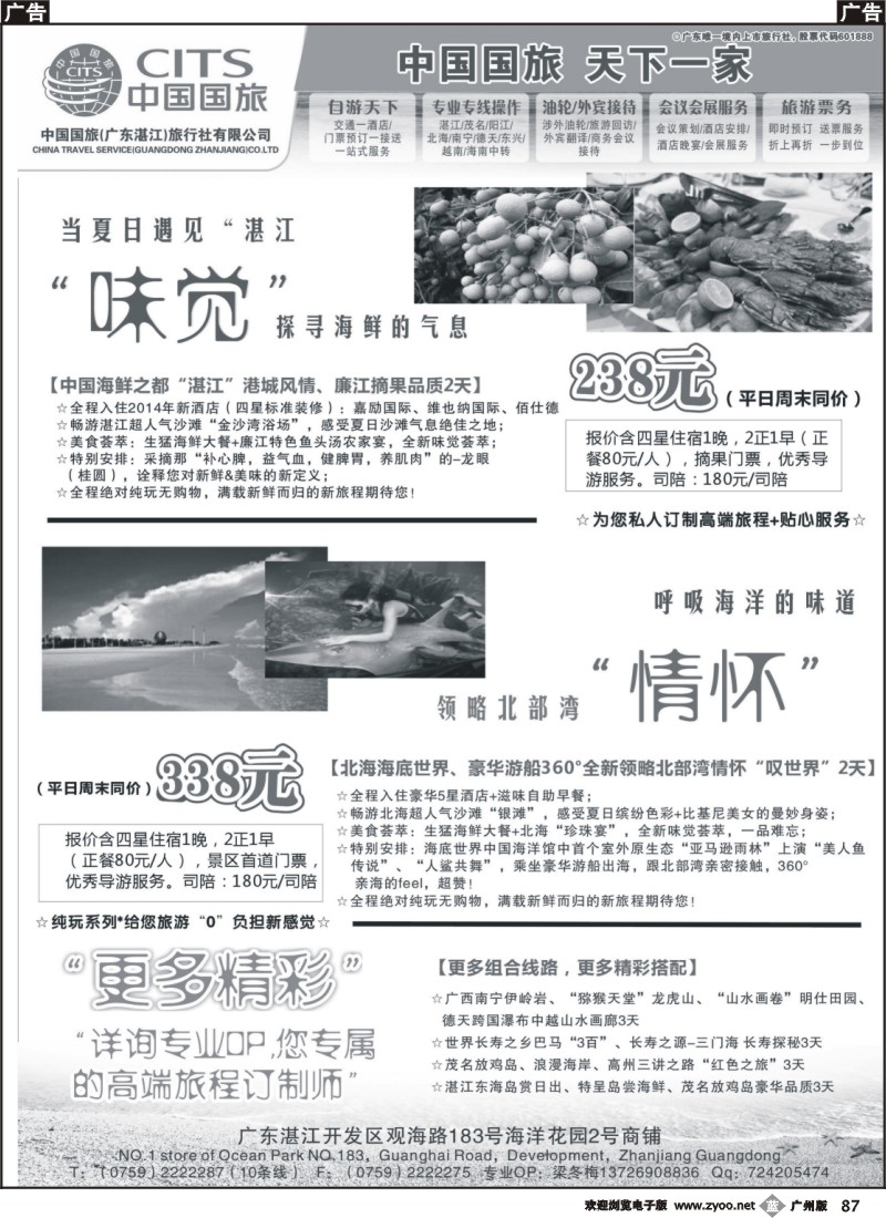 b87 湛江北海德天巴马专业地接——中国国旅（广东湛江）旅行社