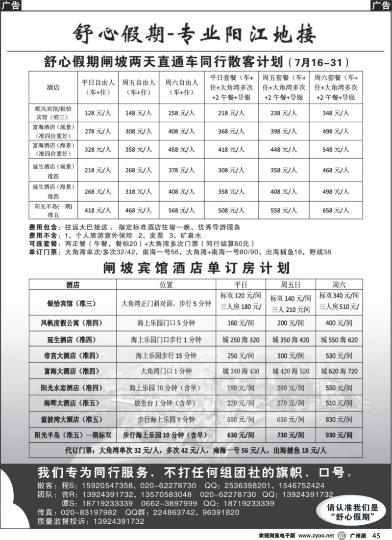r045 舒心假期2014年7月16-31日闸坡计划_1
