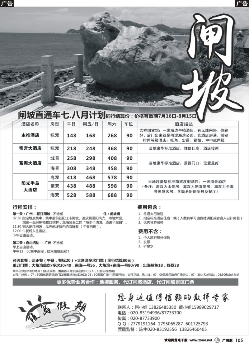 r105  陵岛假期——闸坡专线