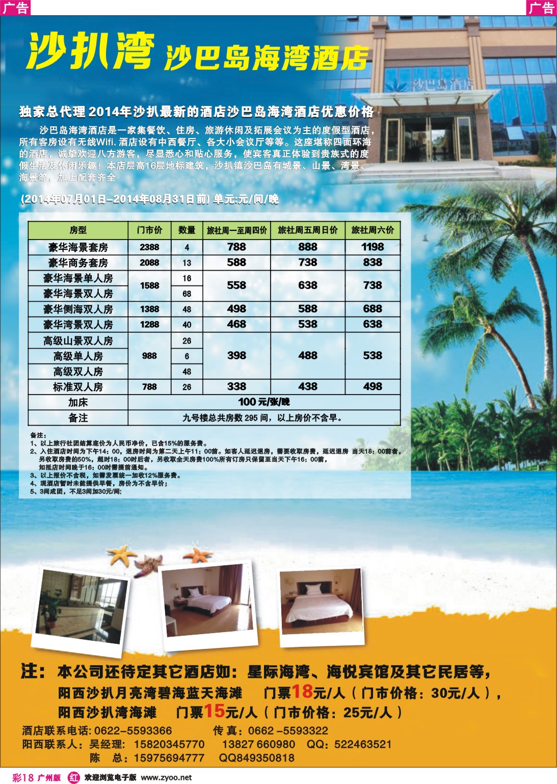 彩r018 沙巴岛海湾酒店