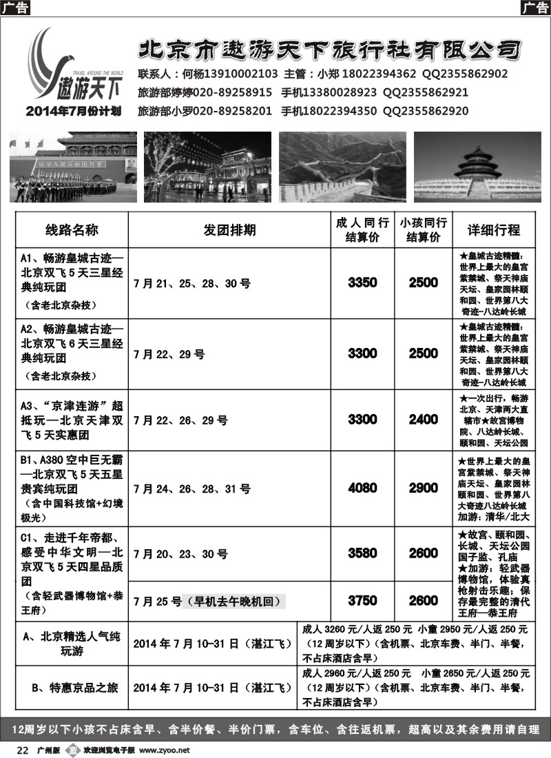 b022 北京市遨游天下旅行社有限公司