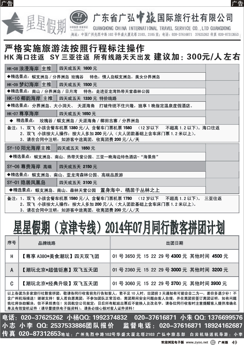 r049 星星假期—海南品质散拼团队（广弘中旅）_1