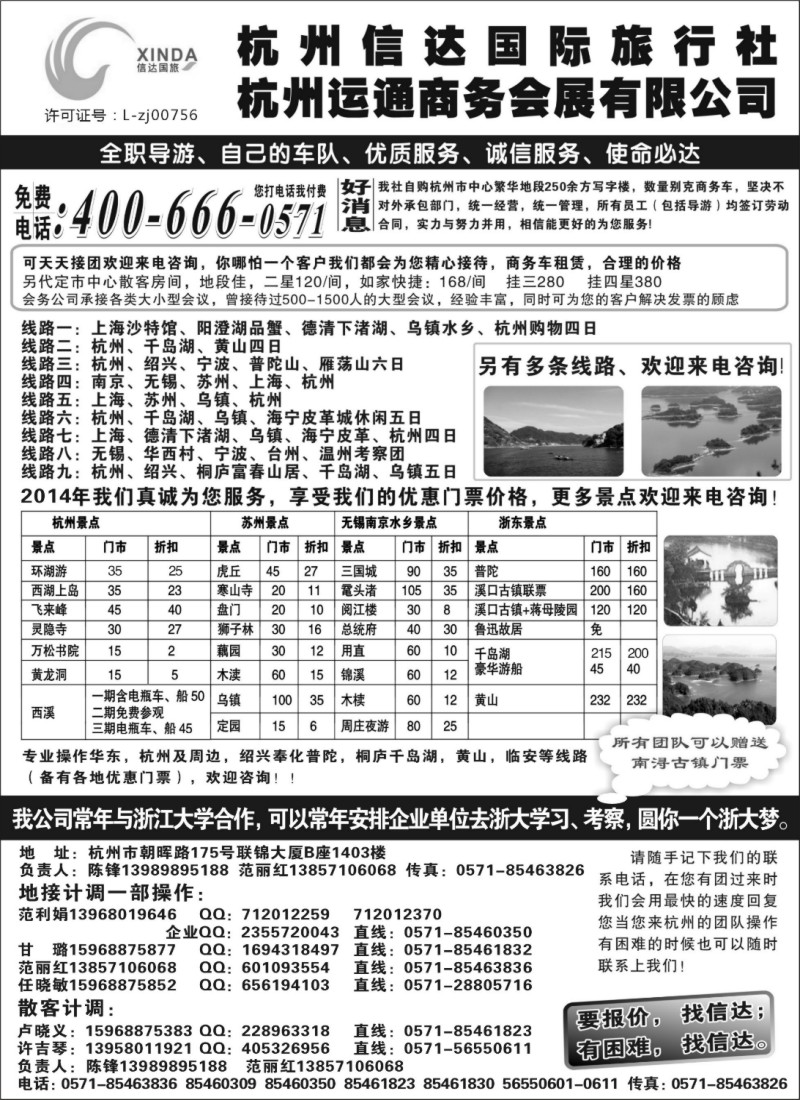 b139 杭州信达旅行社