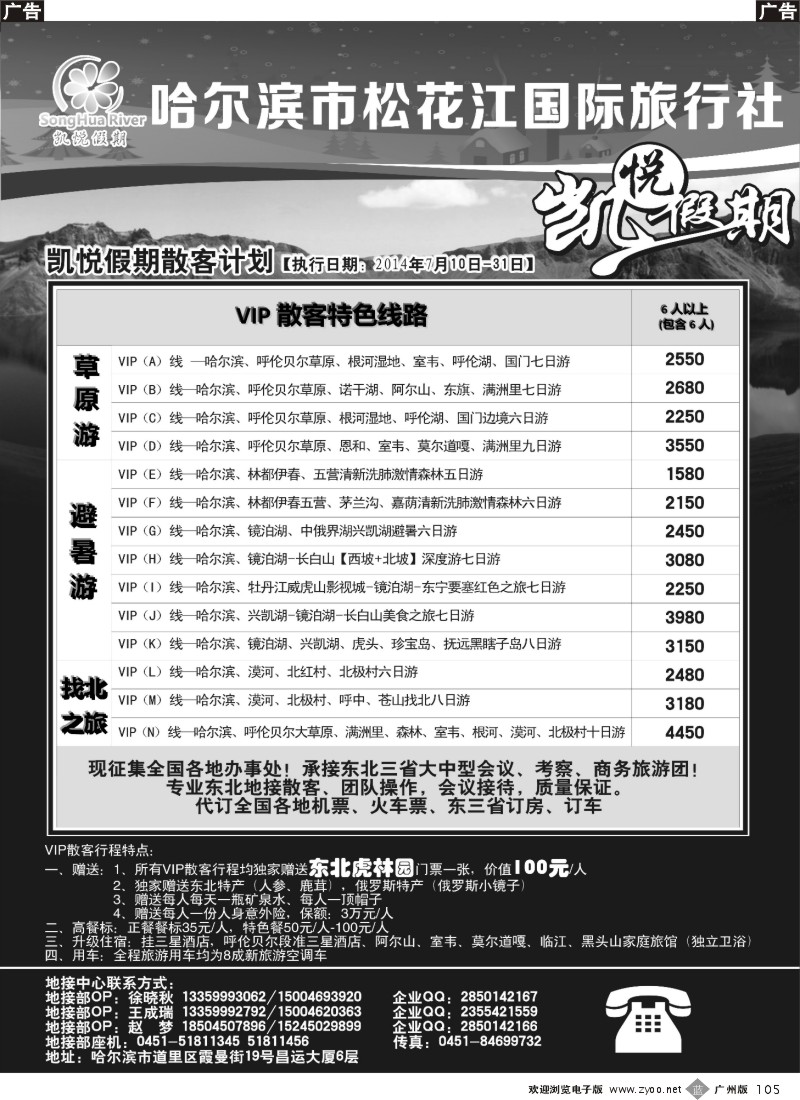 b105 哈尔滨市松花江国际旅行社