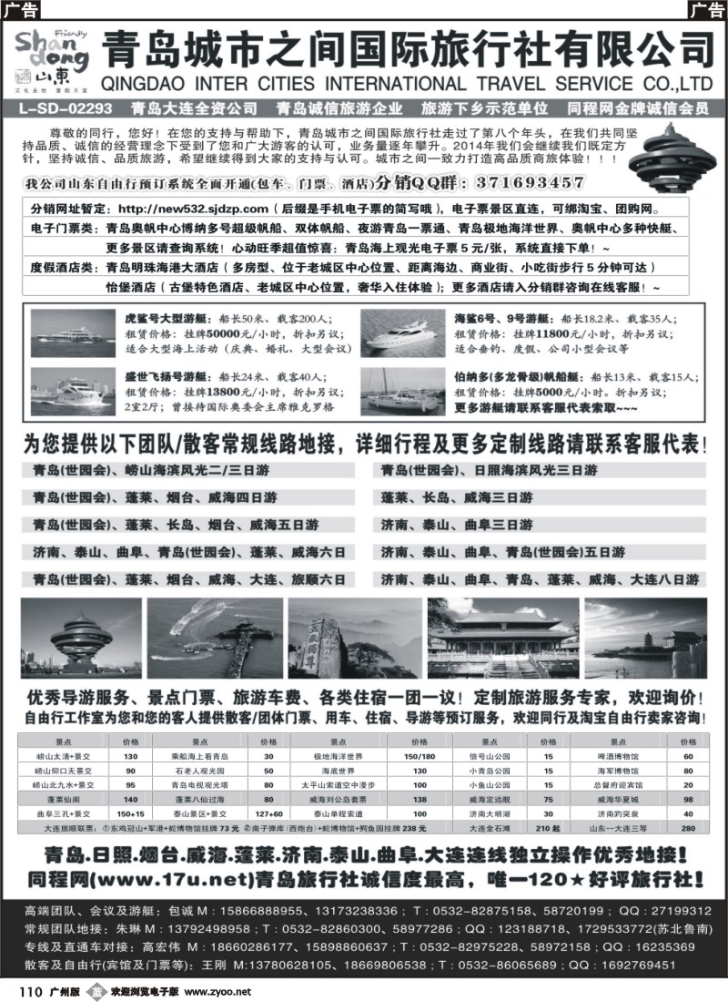 b110 青岛城市之间国际旅行社有限公司