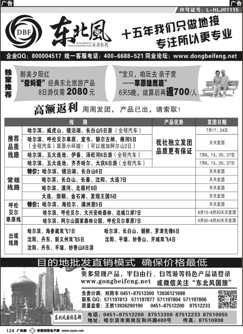 b124 哈尔滨东北风旅游总公司