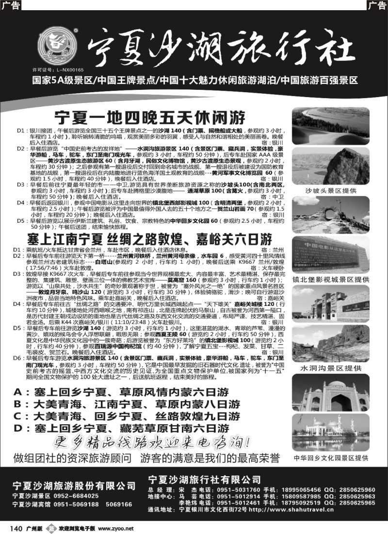 b140 宁夏沙湖旅行社有限公司