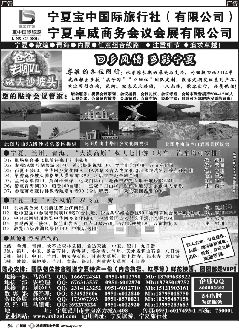 b84 宁夏宝中国际旅行社●●●（宁夏地接 卓威会议）
