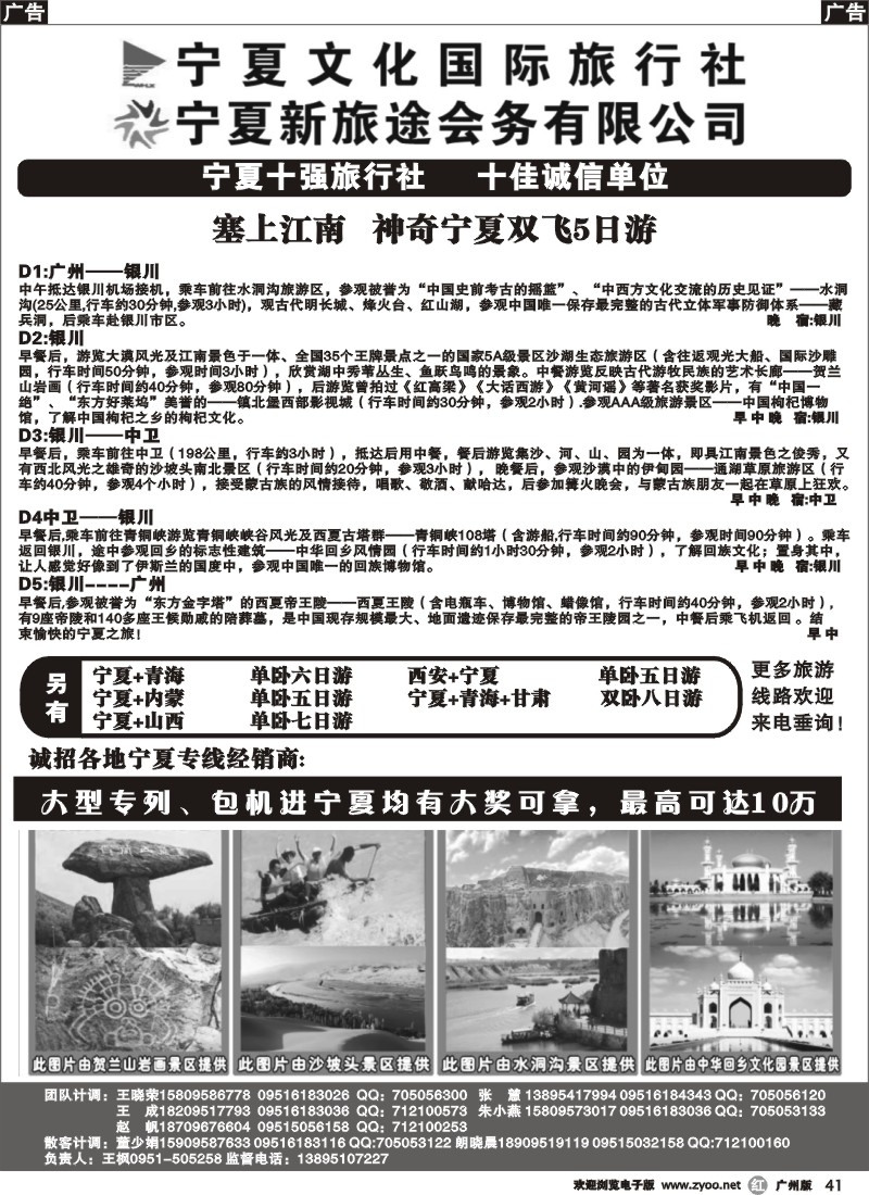 r041 宁夏文化国际旅行社