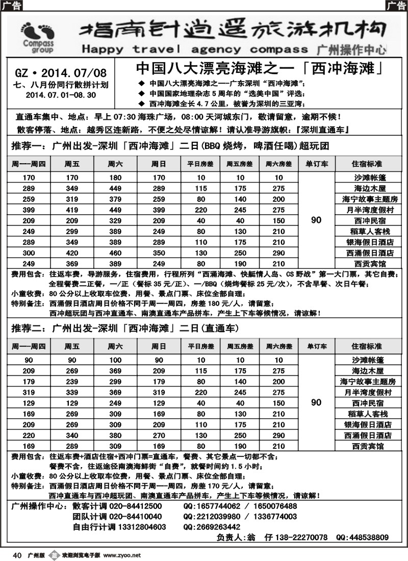 b040  指南针-2014年7-8月西冲地区直通车1