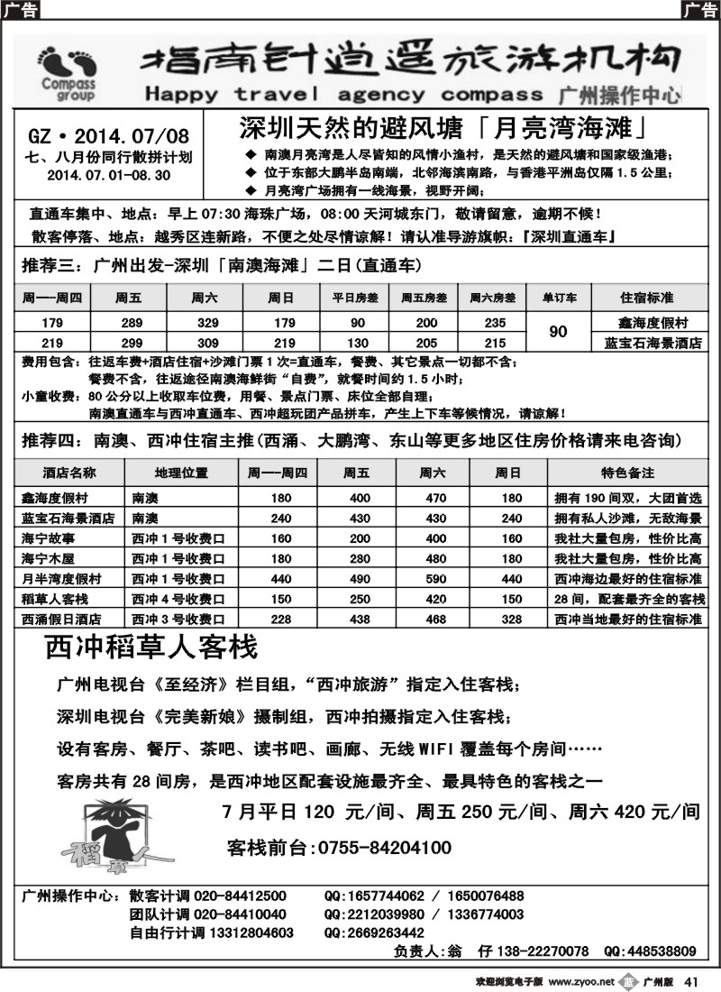 b041  指南针-2014年7-8月西冲地区直通车1
