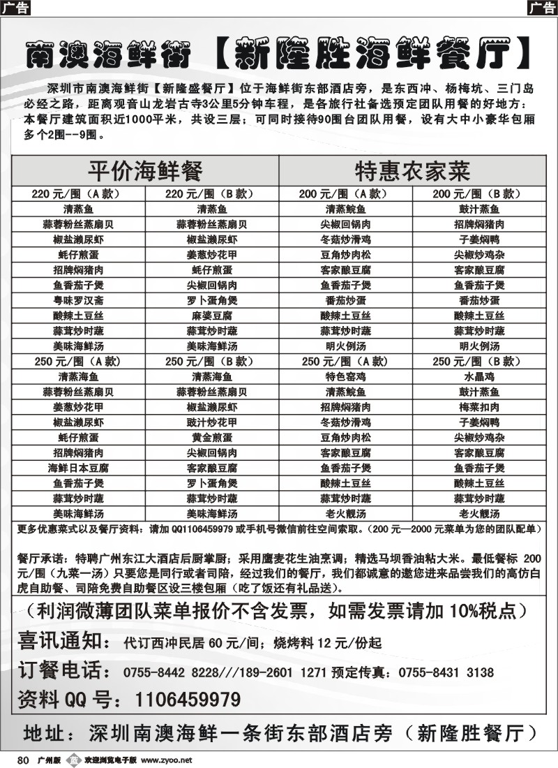 b080 深圳南澳海鲜街【新隆胜餐厅】优惠菜单（广州、深圳）黑白
