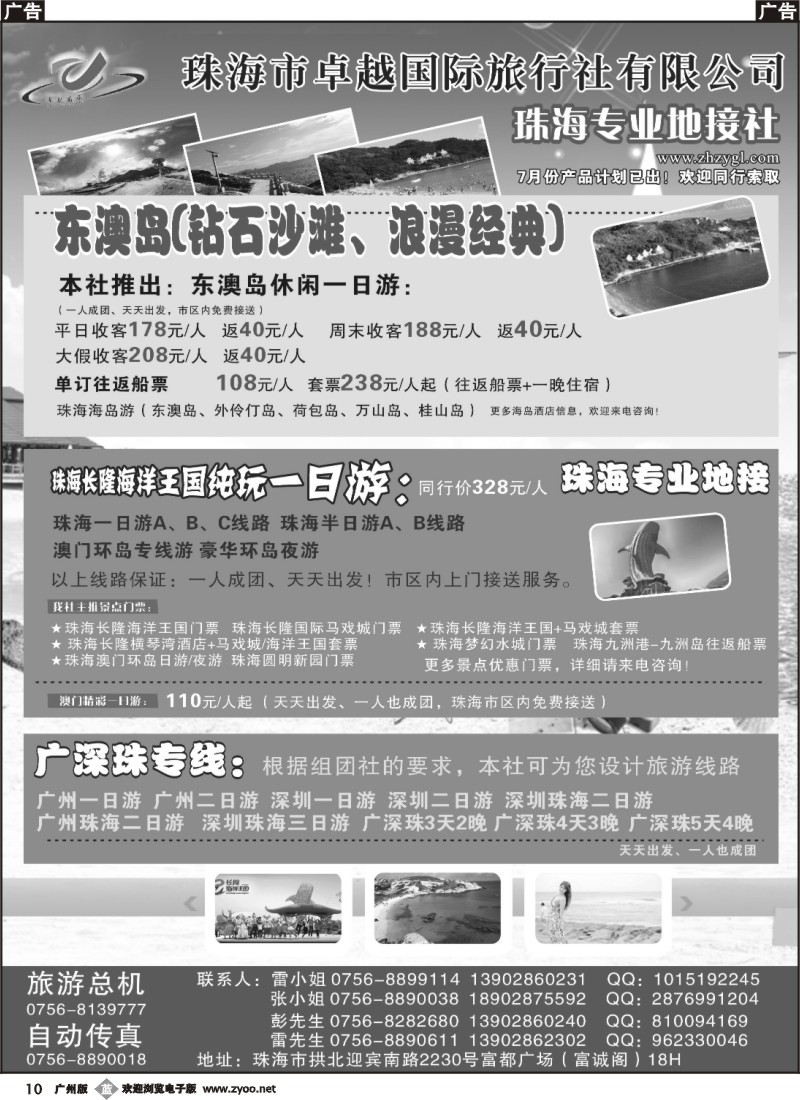 b10 珠海卓越国旅——专注海岛游，珠海长隆，珠海+澳门一天游 