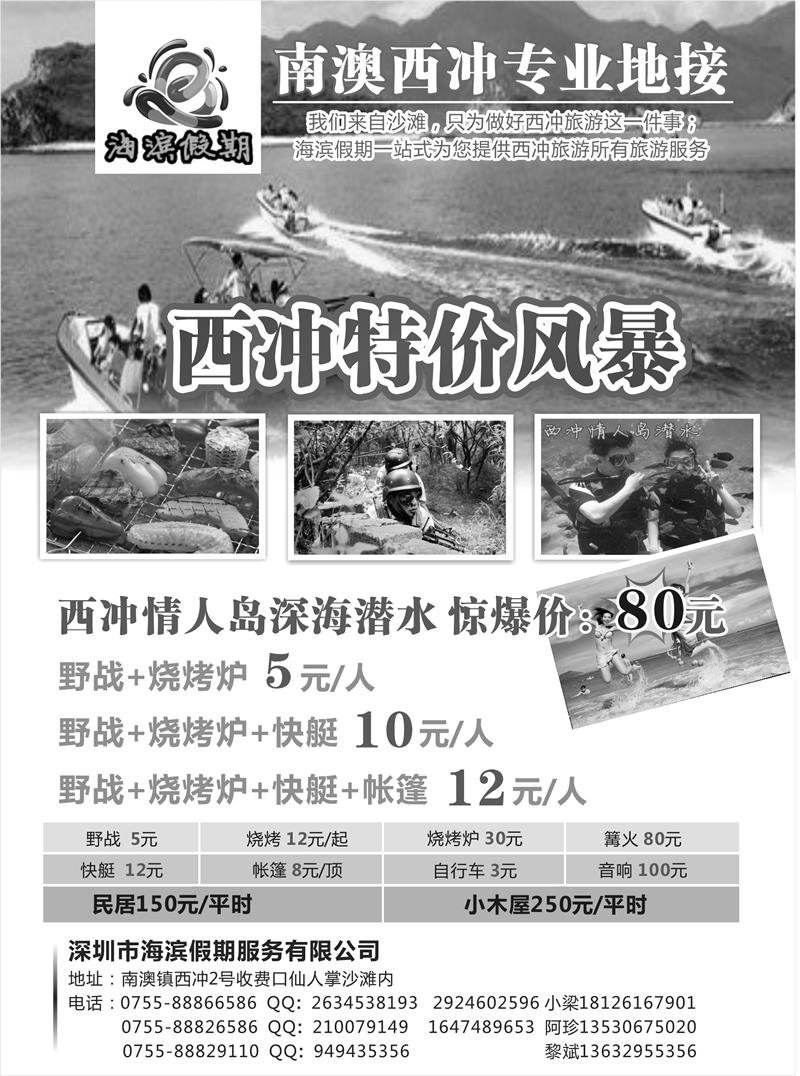 b146 西冲特价风暴—海滨假期 广州