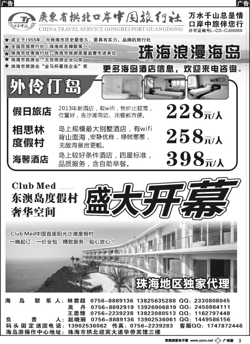b3 珠海海岛游-拱北口岸中旅