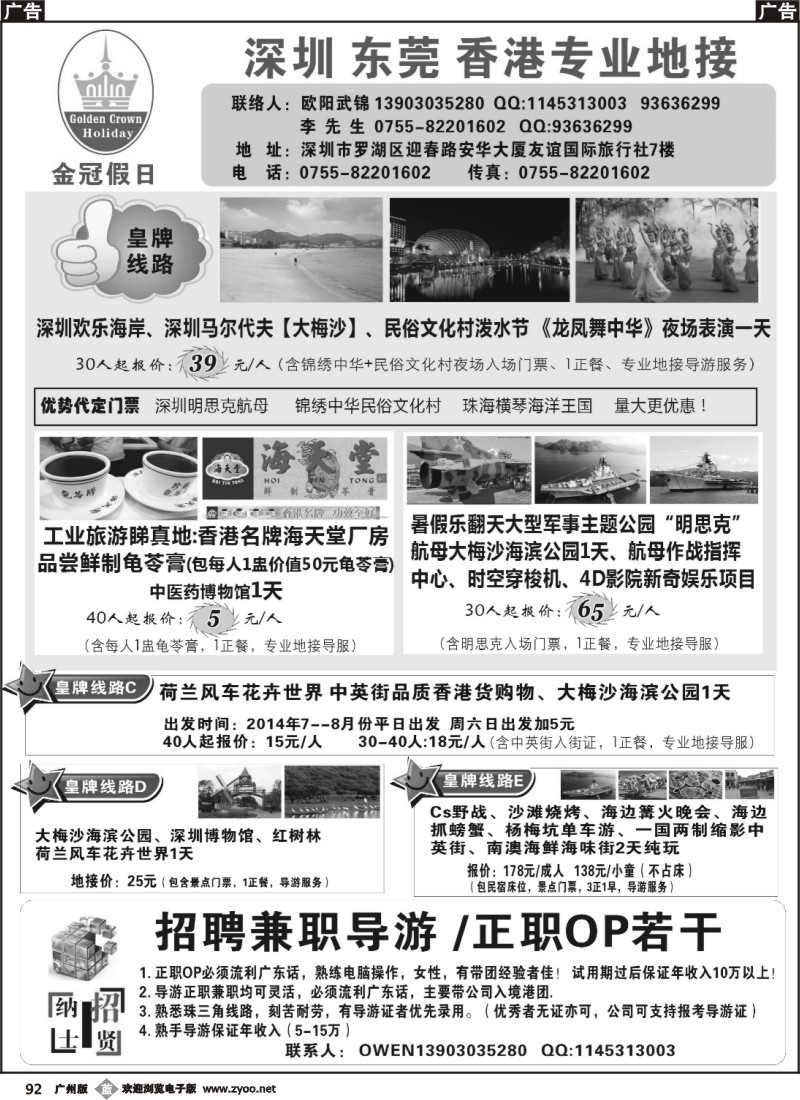 b92 深圳东莞香港专业地接（金冠假日）