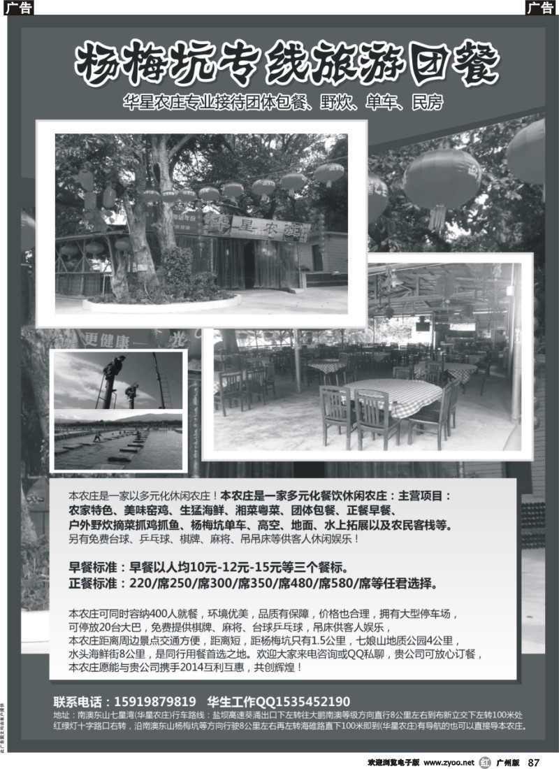 r087 南澳杨梅坑专线特价接待团体包餐（深圳）