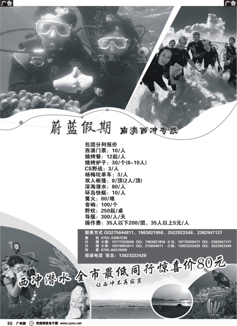 r088  蔚蓝假期 西冲潜水骑马特价散拼包团